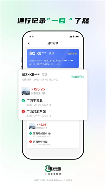 易行车服官方版图4