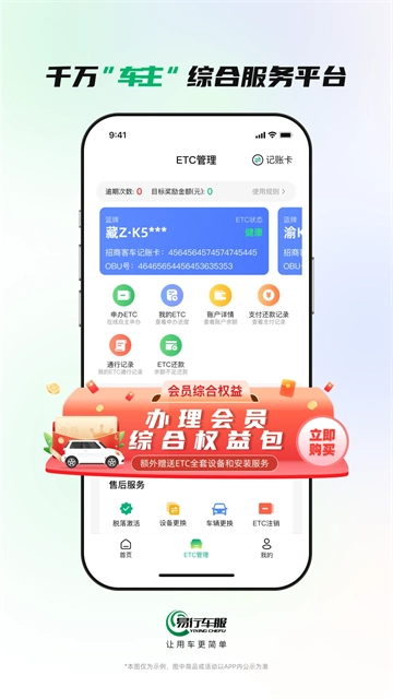 易行车服官方版图5