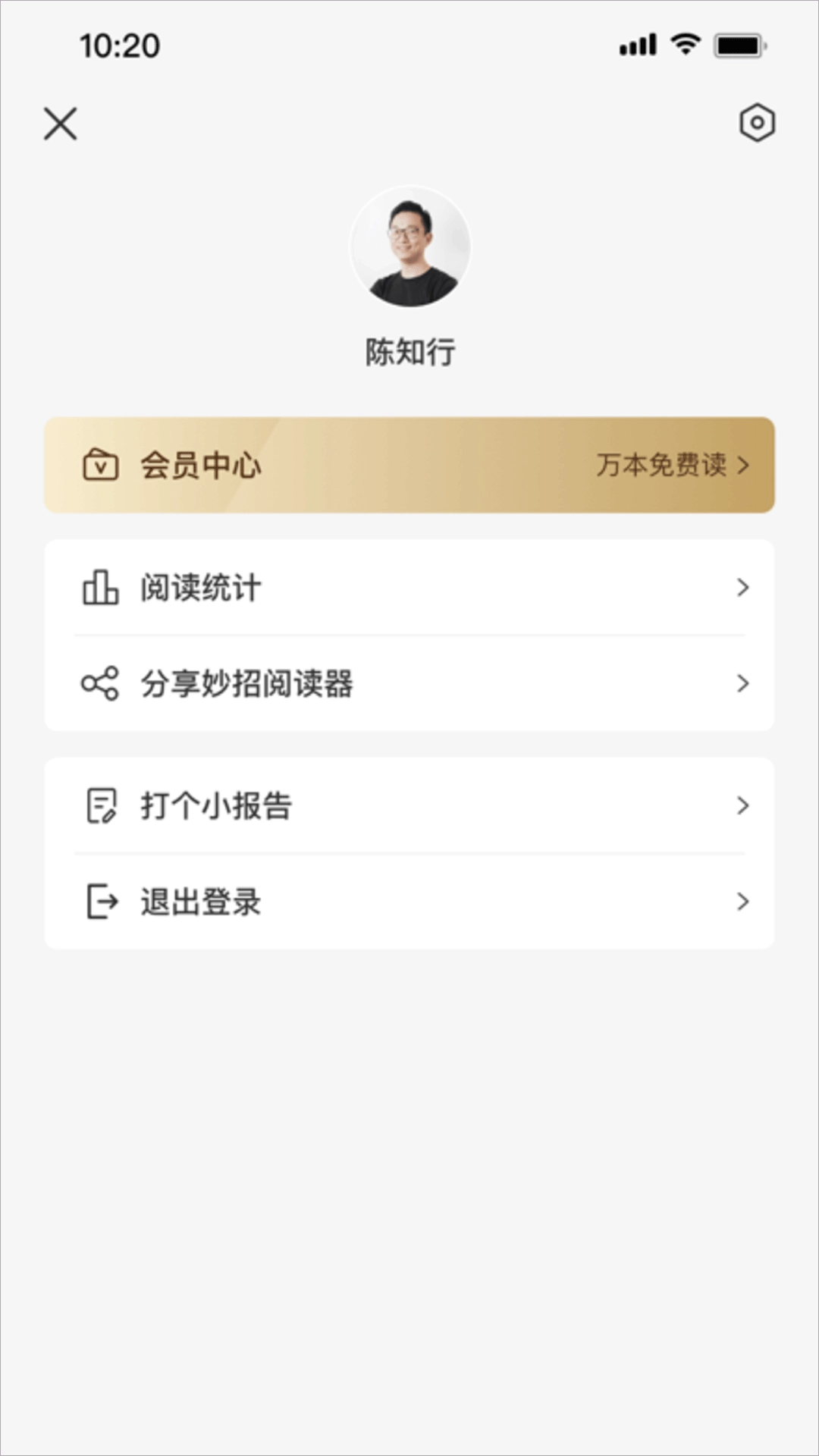 妙招阅读器官方正版图1