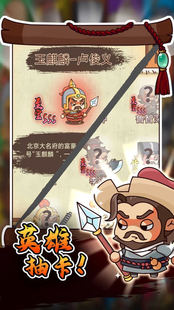 放置水浒.6(1)