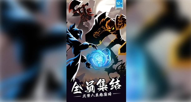 火柴人出击截图1