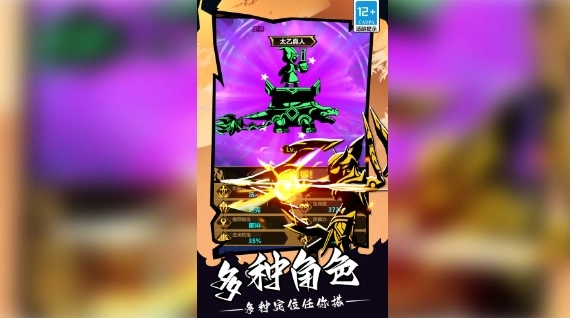 火柴人出击截图4