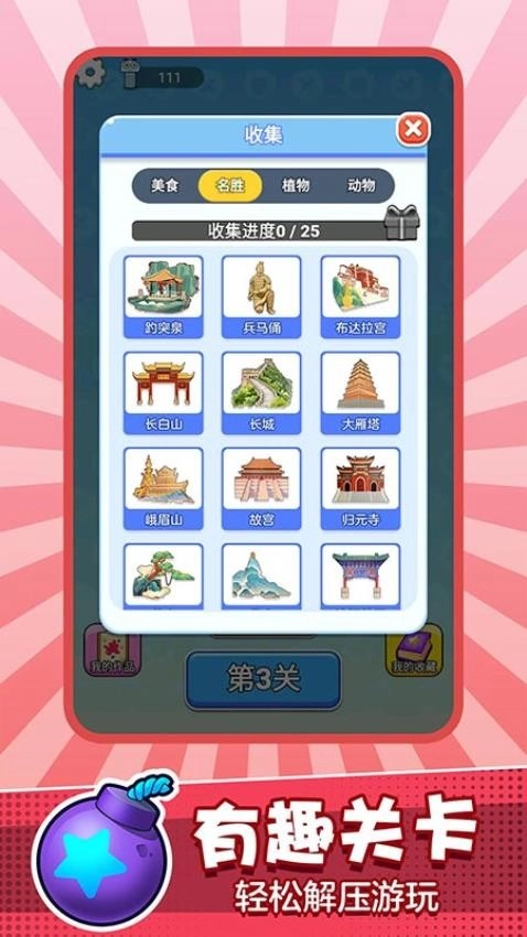 拧螺丝高手图3