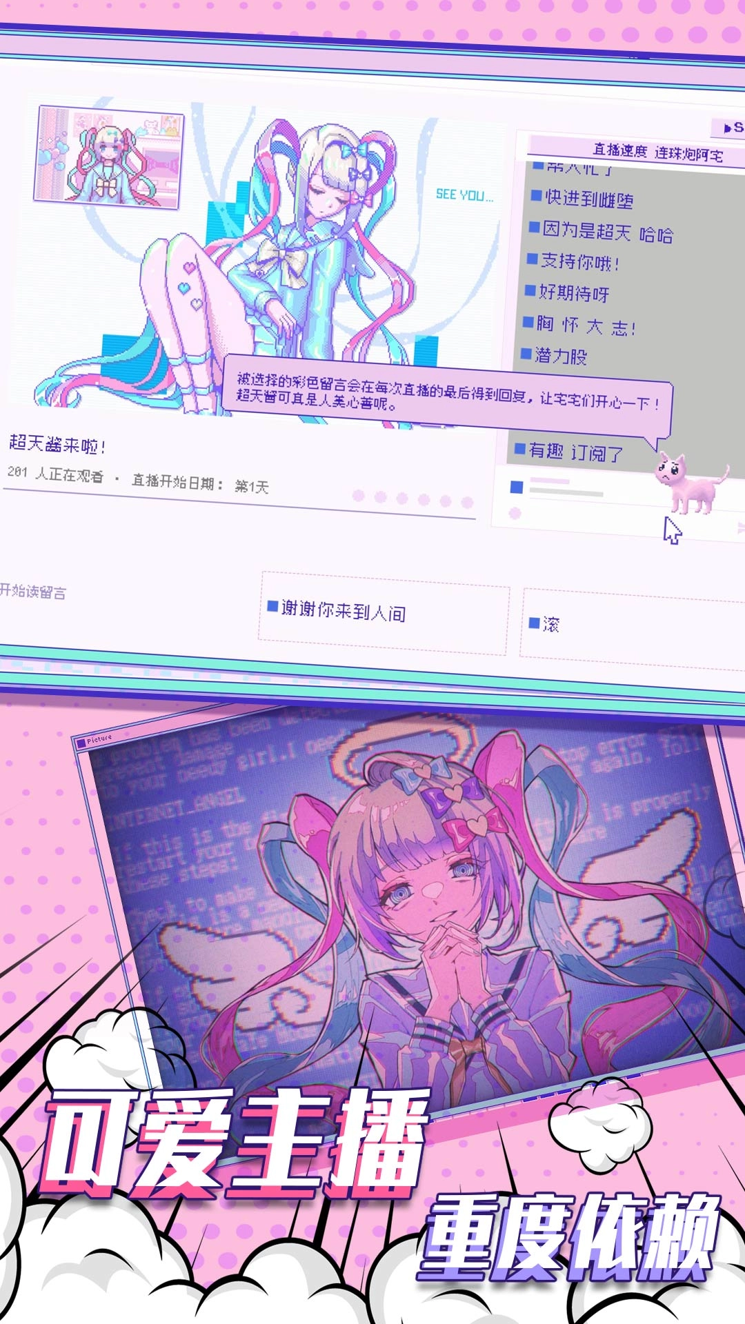 主播女孩的依赖图2