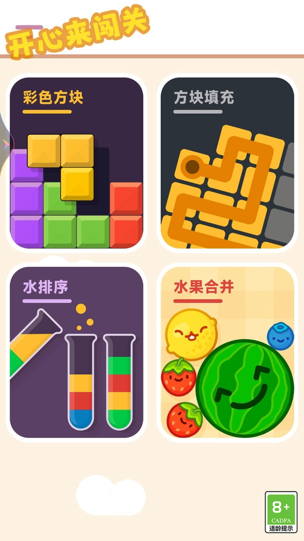 开心来闯关图3