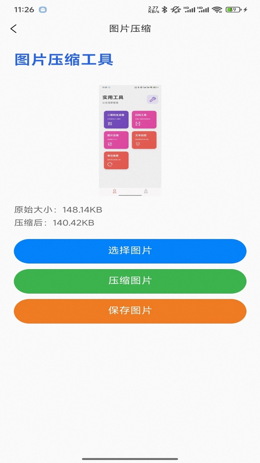 贝贝工具箱