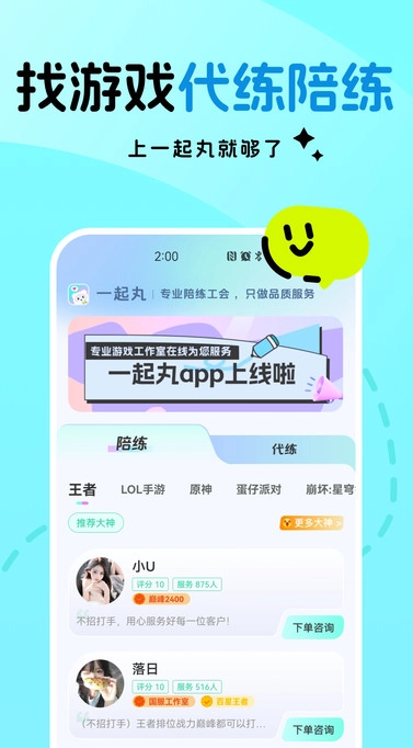 一起丸陪练图1