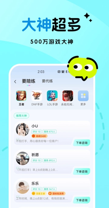 一起丸陪练图2