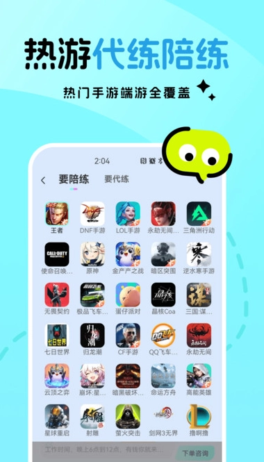 一起丸陪练图4