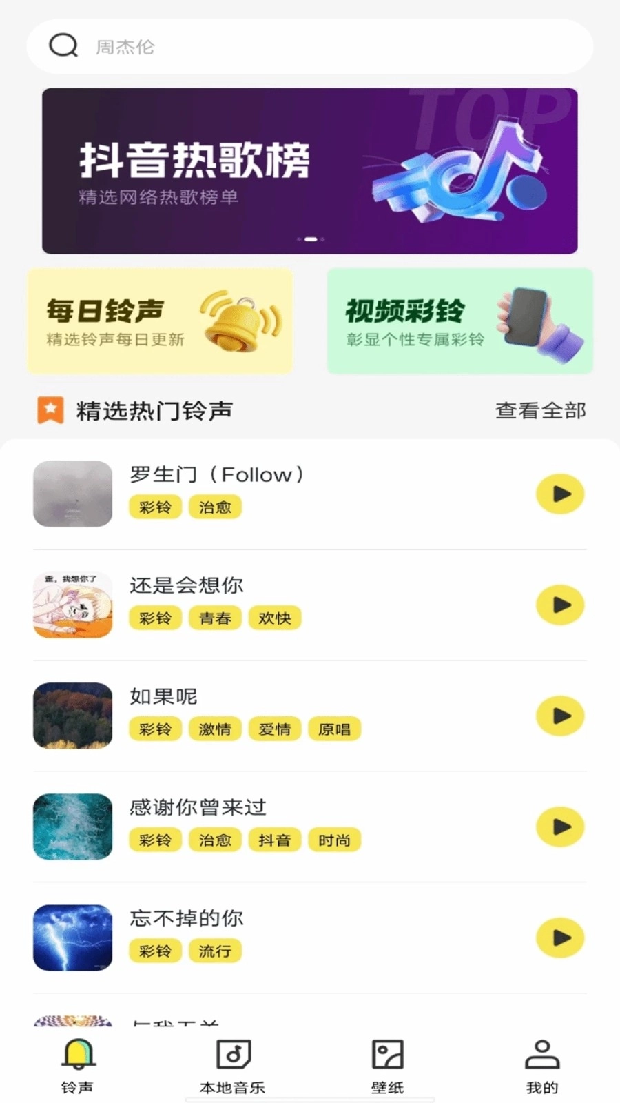 电话铃声免费图4