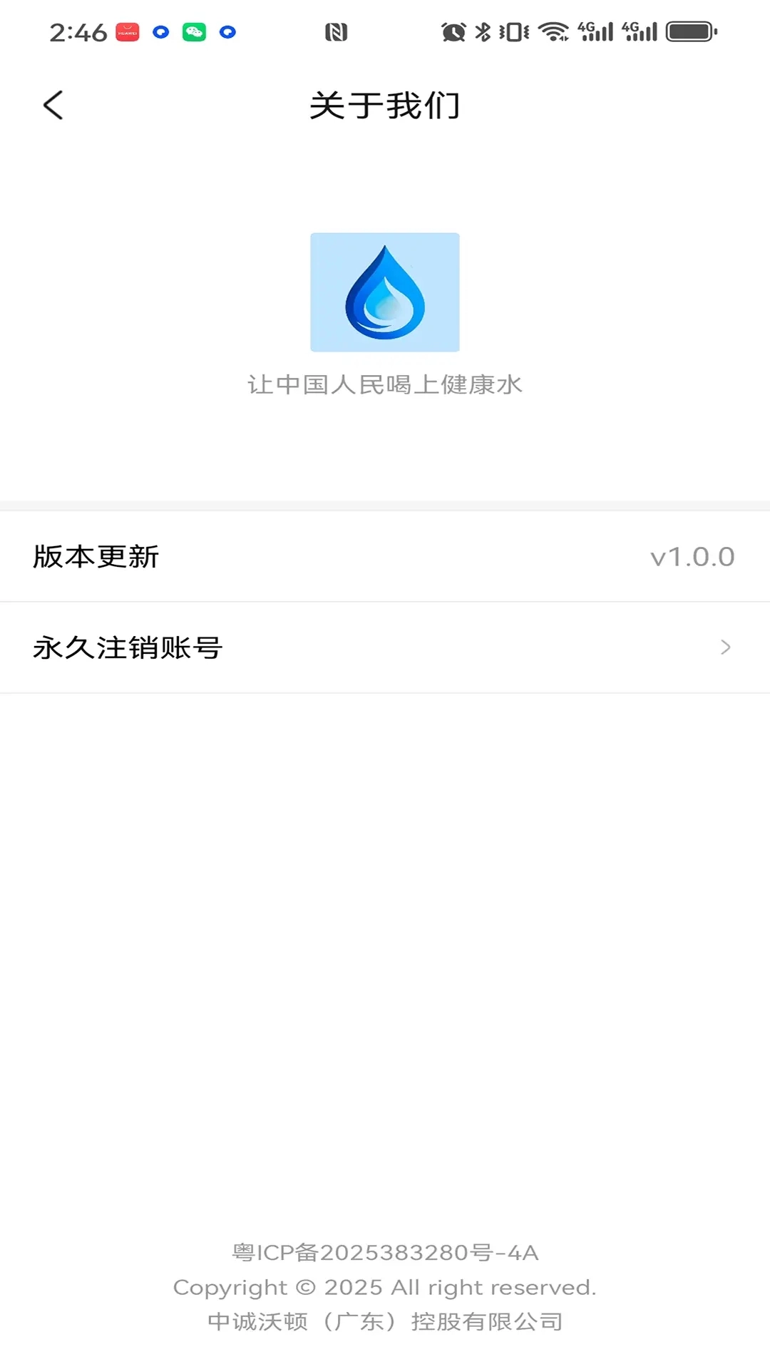 中诚水务4