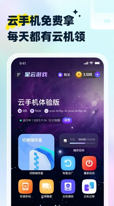 星云游戏3
