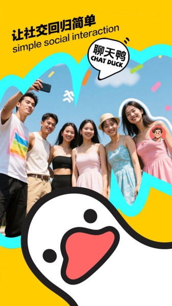 聊天鸭4
