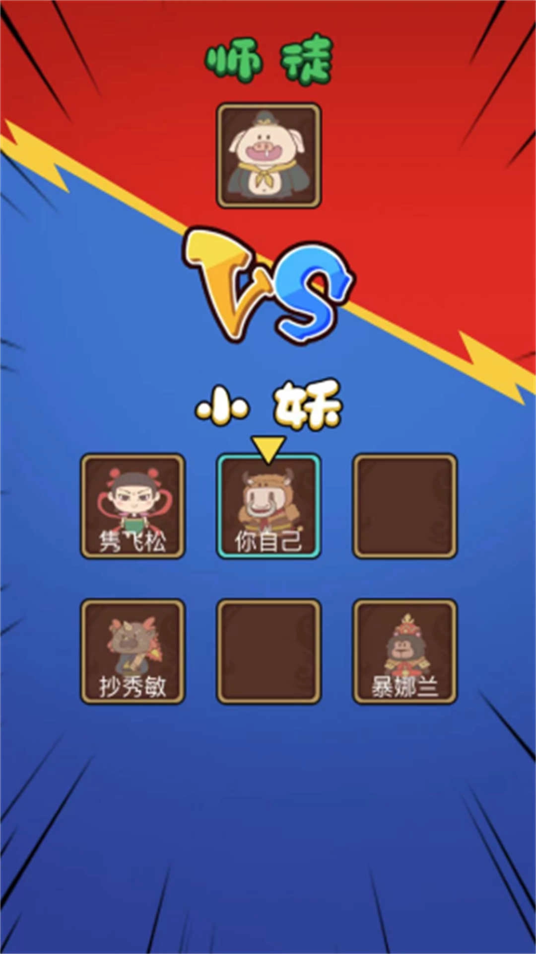 小妖躺平图3
