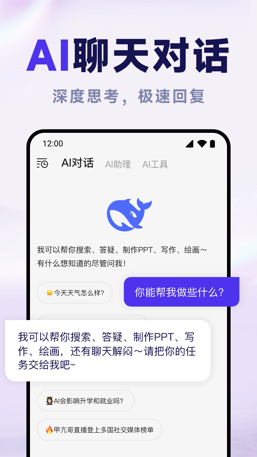 DeekAI助手图2