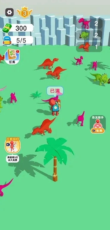 恐龙公园(3)