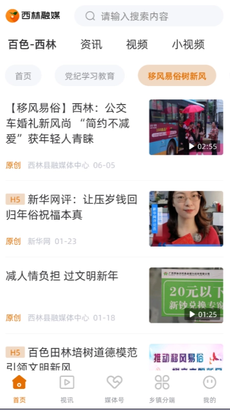 西林融媒(2)