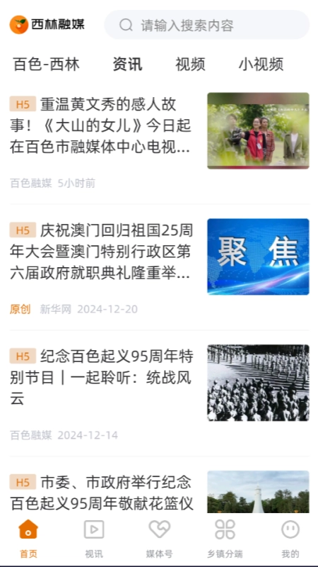 西林融媒(4)
