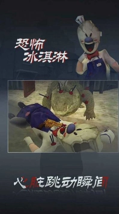 黑月之夜恐怖冰激凌逃生图1