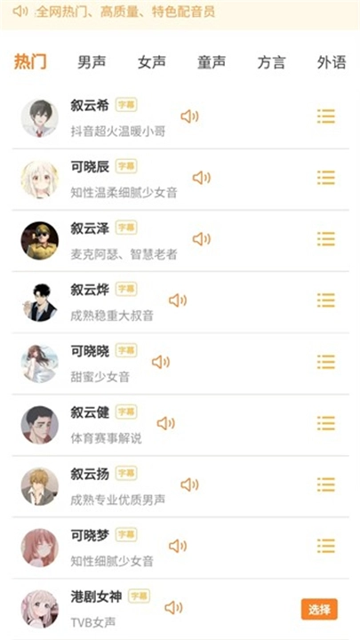 可叙配音