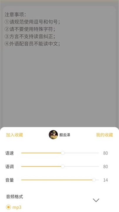 可叙配音