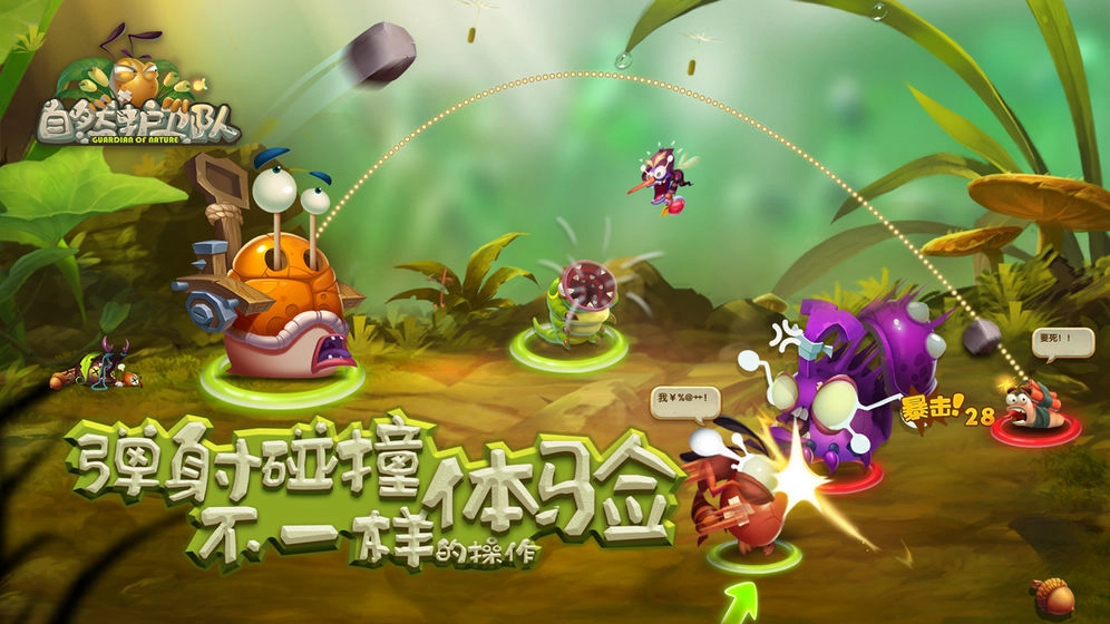 自然护卫队图1
