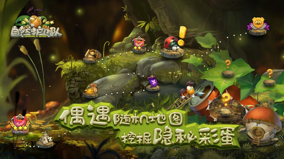 自然护卫队图2