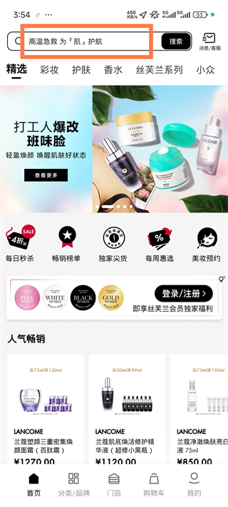 丝芙兰(2)