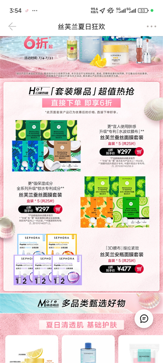 丝芙兰(3)