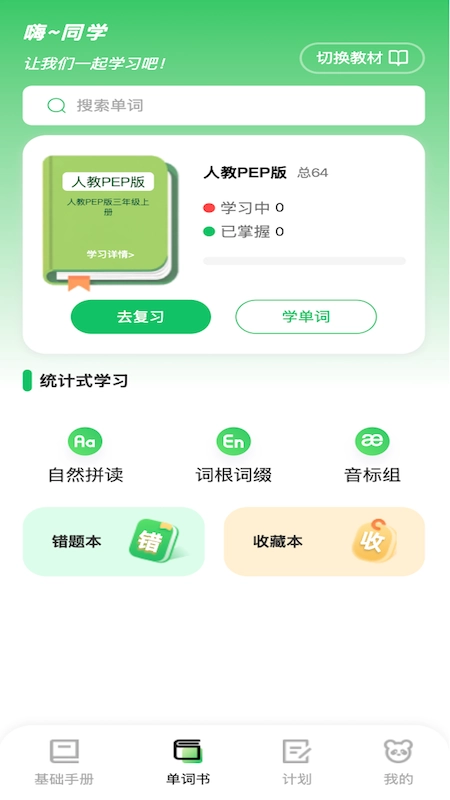 熊猫单词