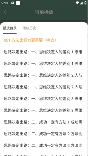 天天听小说图2