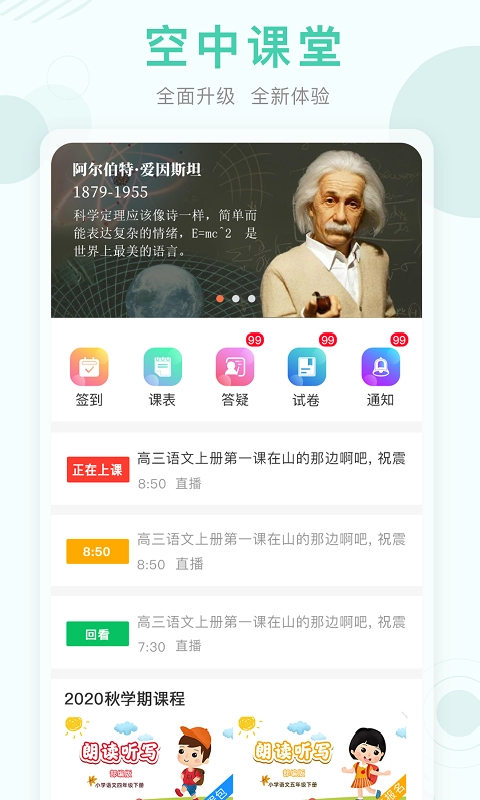 空中课堂图1