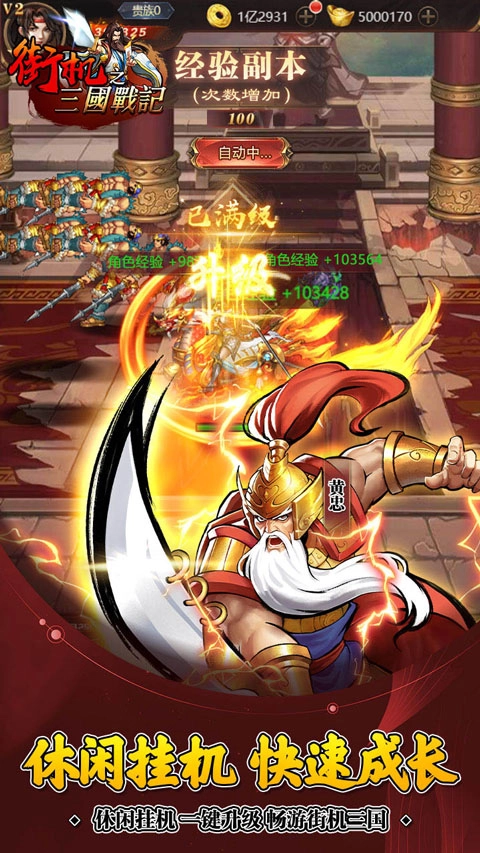 街机之三国战记图4