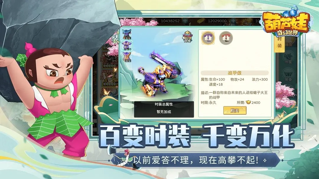 葫芦娃奇幻世界图2