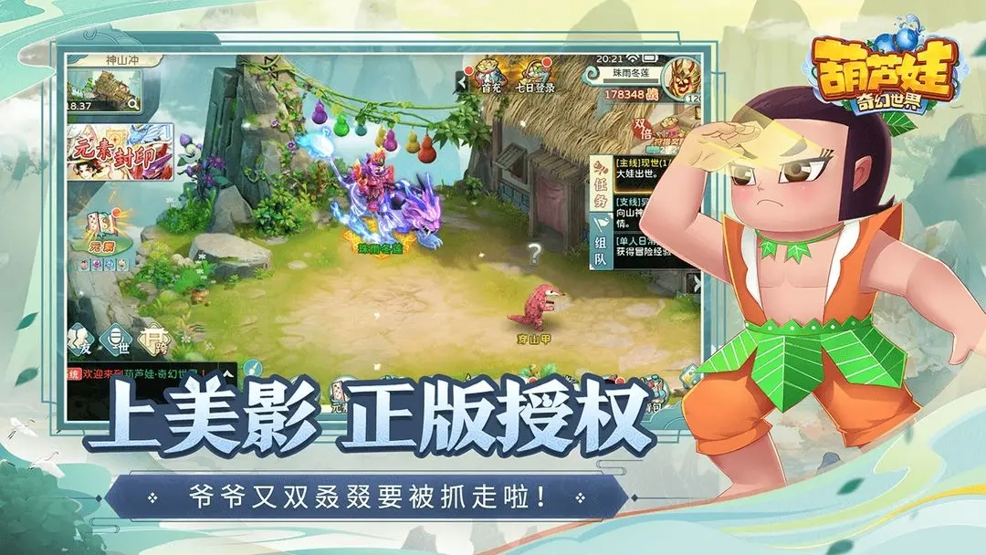 葫芦娃奇幻世界图5