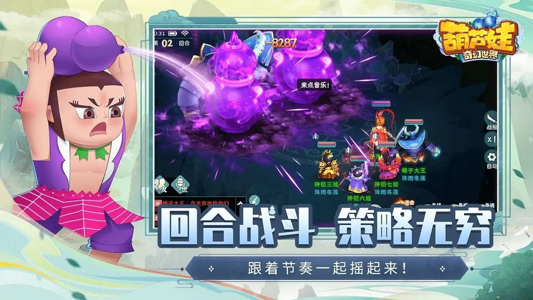 葫芦娃奇幻世界图4