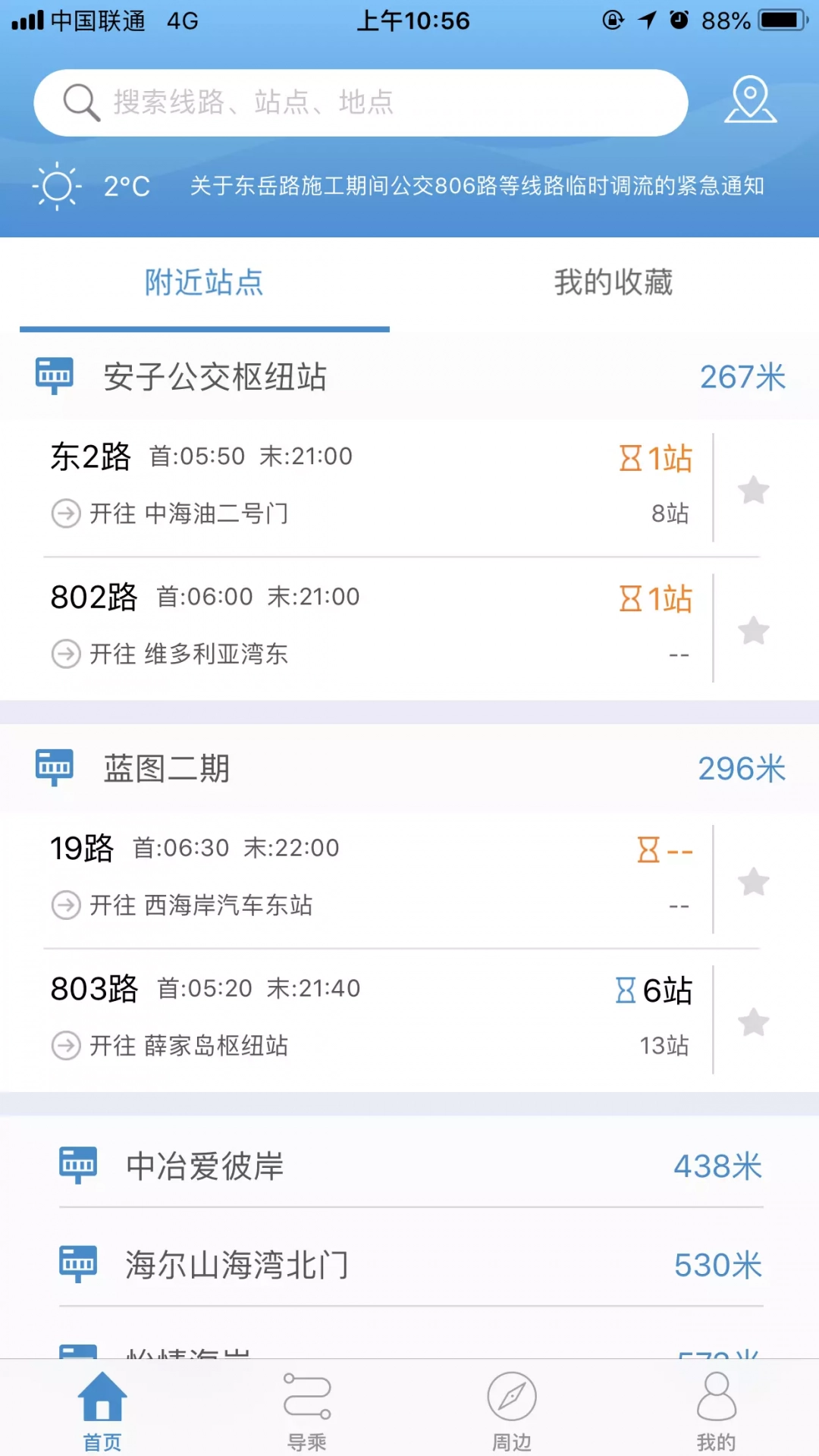 真情巴士e行官方最新版图1