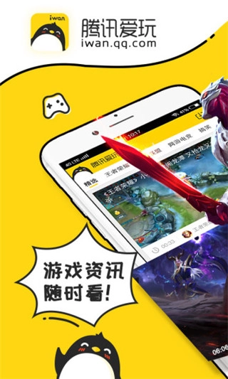 腾讯爱玩截图0