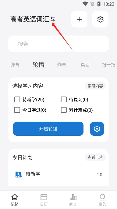 弹幕记忆专业版4