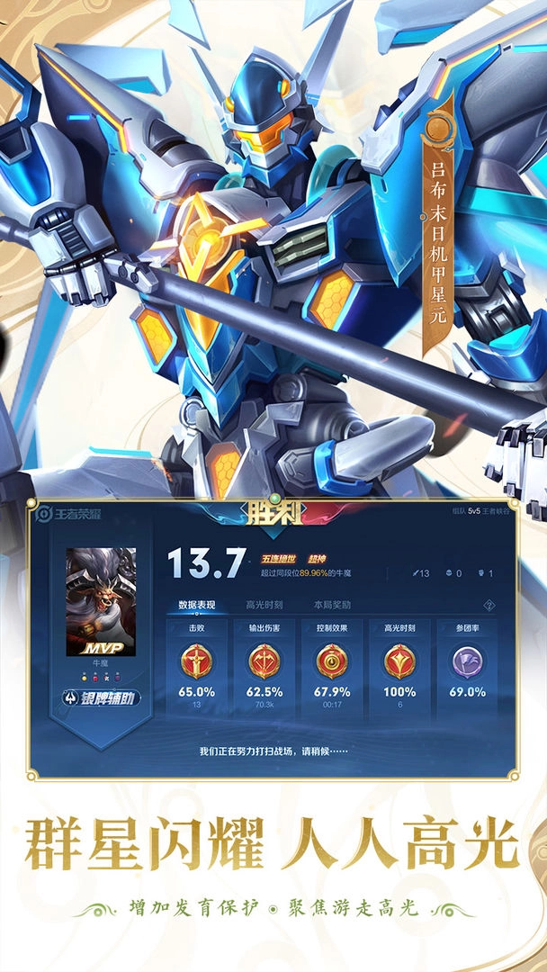 王者荣耀图4