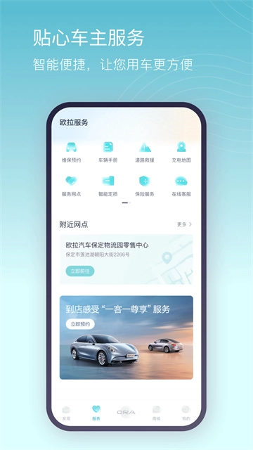 欧拉ORA免费版图3
