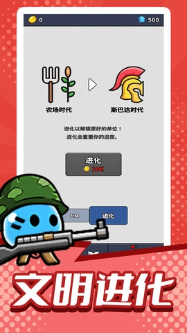 模拟部落进化官方版图3