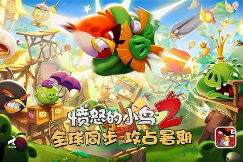 愤怒的小鸟2正版2