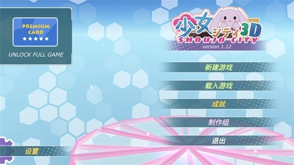 少女都市菜单游戏绿色版图4