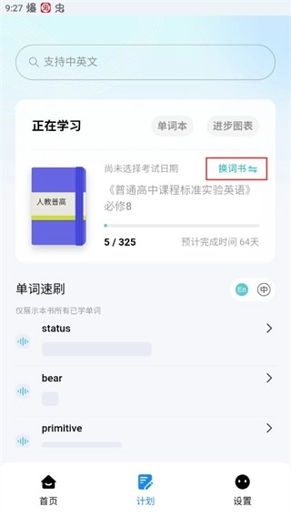 背点单词免费版15