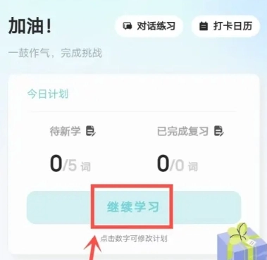 背点单词免费版9