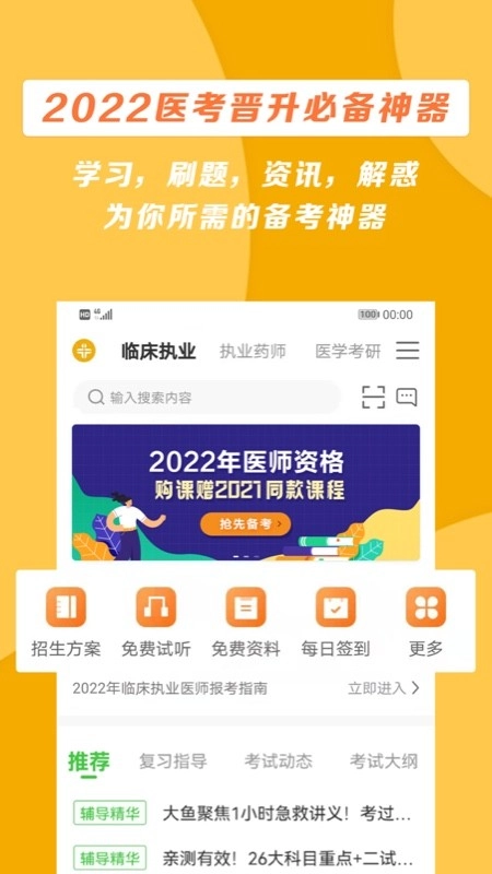 医学教育网截图2