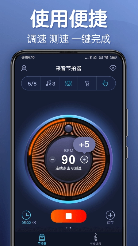 来音节拍器软件图3