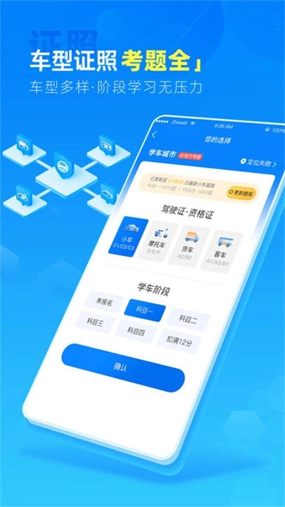 驾路通安卓版