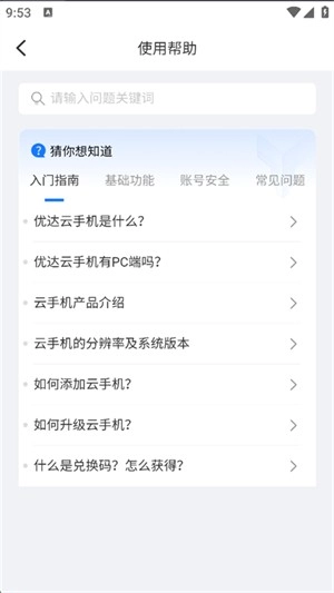 优达云手机正版图4